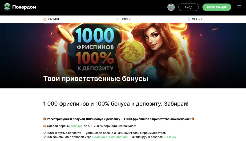 Ролловер и условия использования бонусов